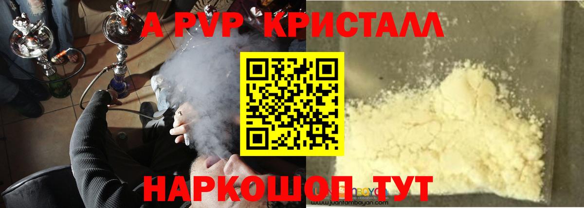 Крымск  Alpha-PVP крисы CK  Вход с VPN  A PVP Соль  Альфа ПВП СК КРИС 