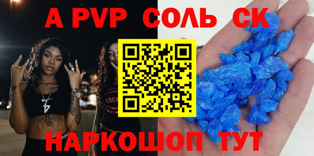 A-PVP СК Крымск