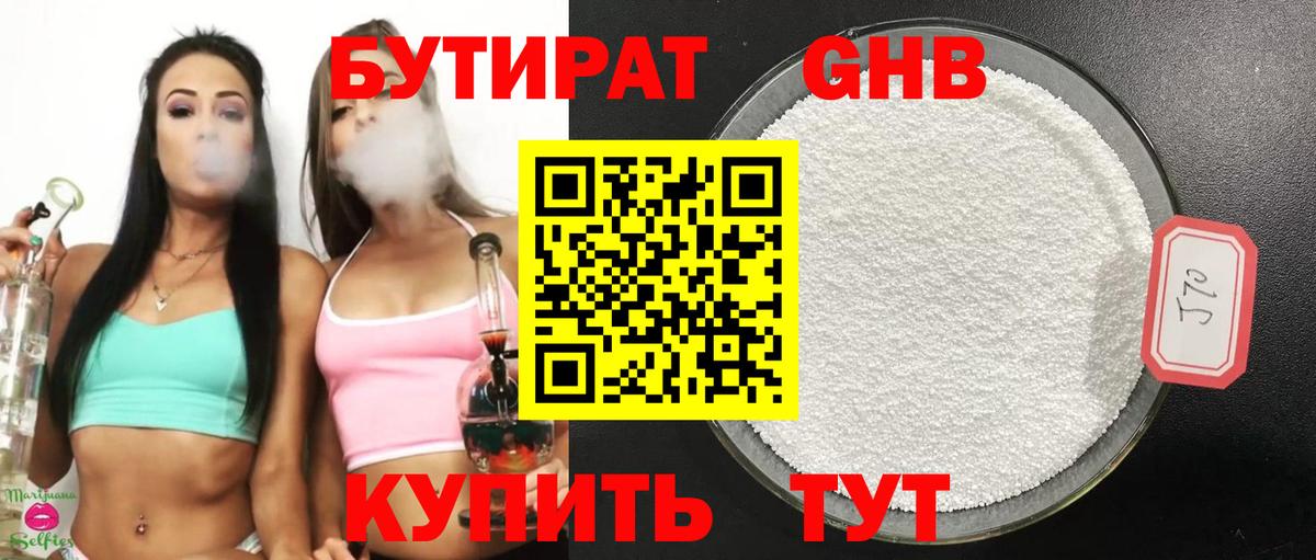 БУТИРАТ Butirat  Вход с VPN  Крымск 