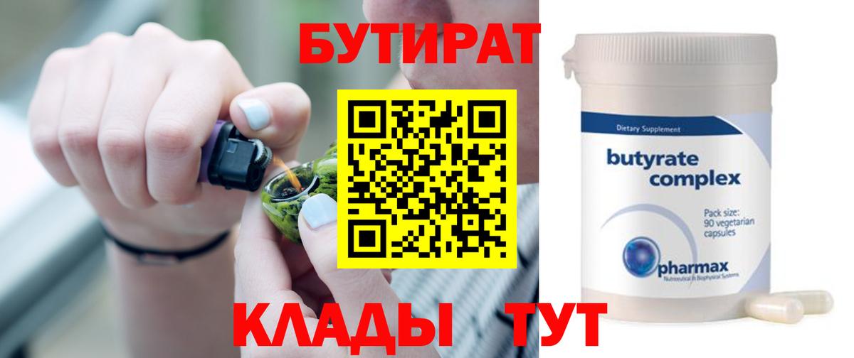 Бутират GHB Крымск