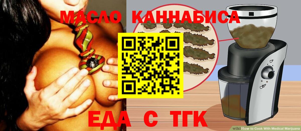 Крымск  Еда ТГК конопля  Вход с VPN 