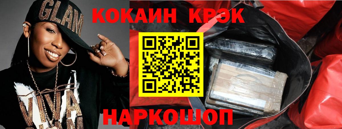 Cocaine FishScale Крымск