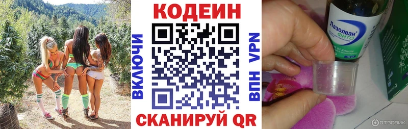 Codein Purple Drank  Крымск 
