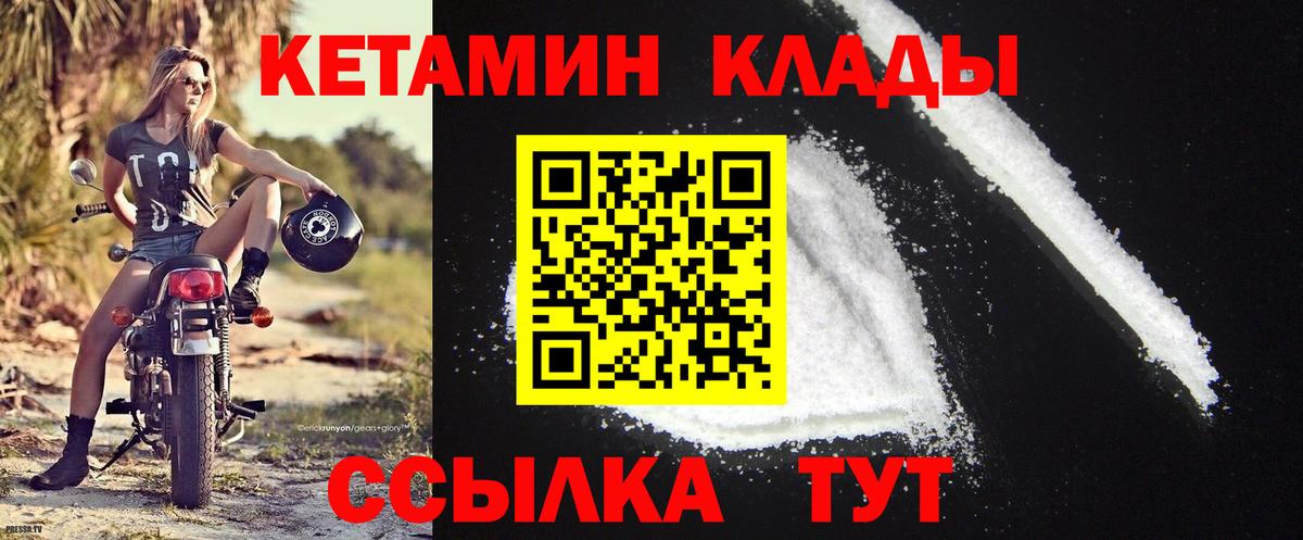 КЕТАМИН ketamine  Вход с VPN  Крымск 