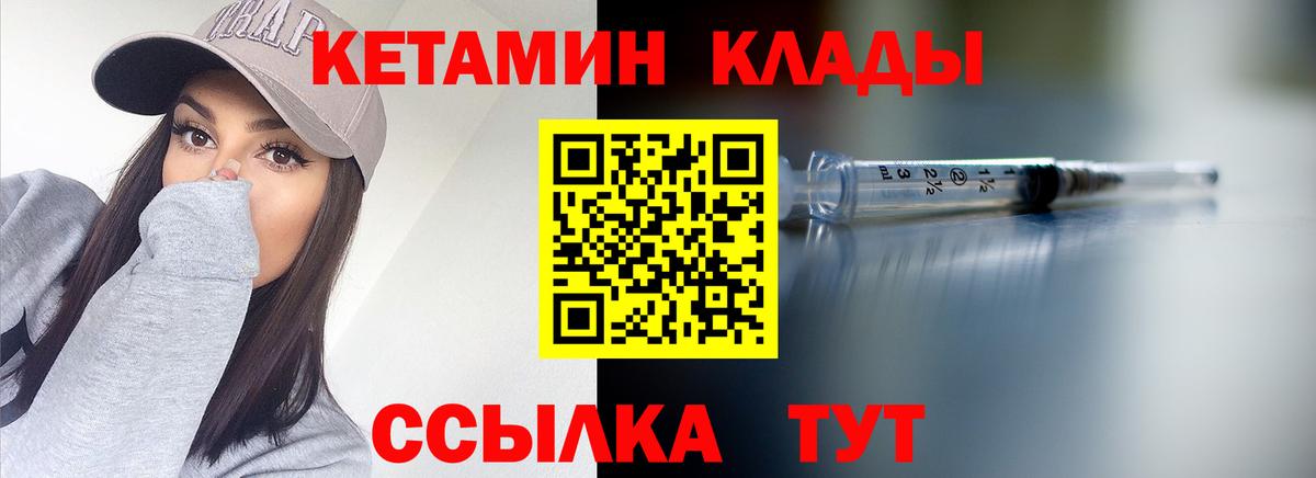 Кетамин ketamine Крымск