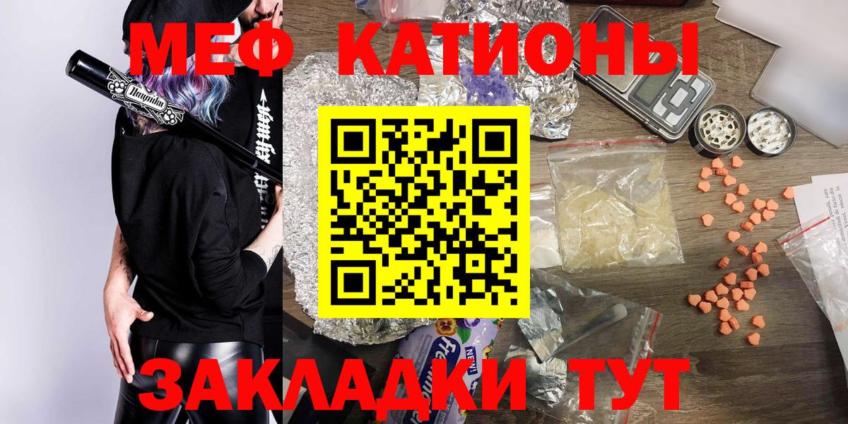 Мефедрон  Вход с VPN  Крымск  МЕФ VHQ  МЯУ-МЯУ мяу мяу 