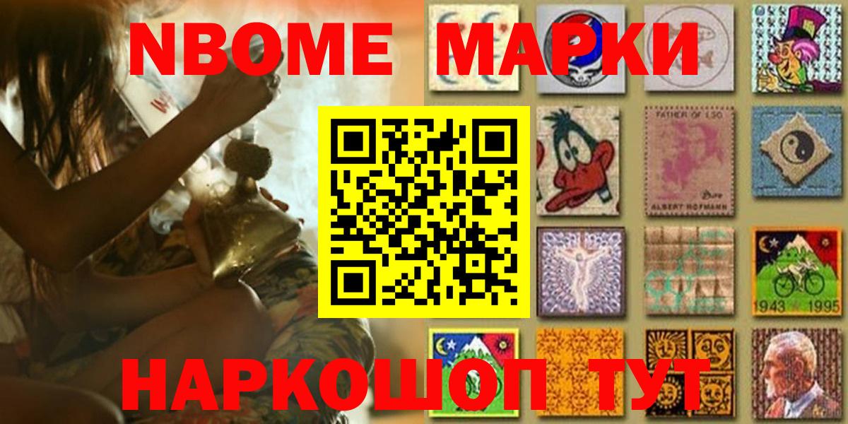 Наркотические марки 1,8мг Крымск